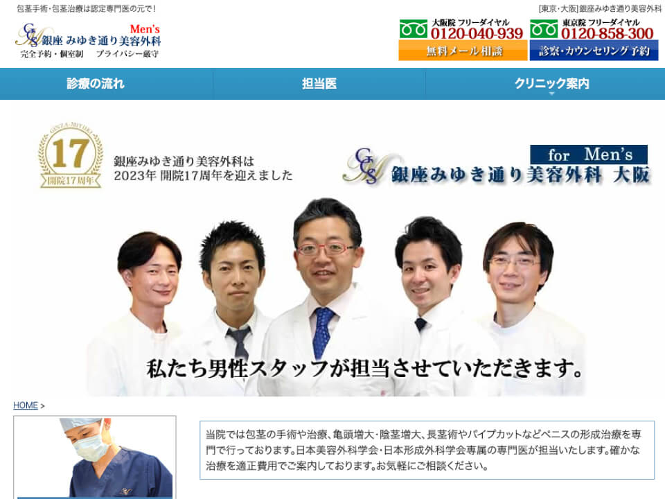 銀座みゆき通り美容外科