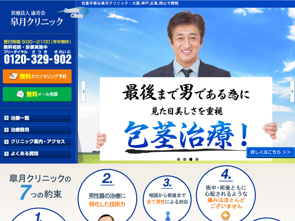 皐月クリニック 大阪梅田院