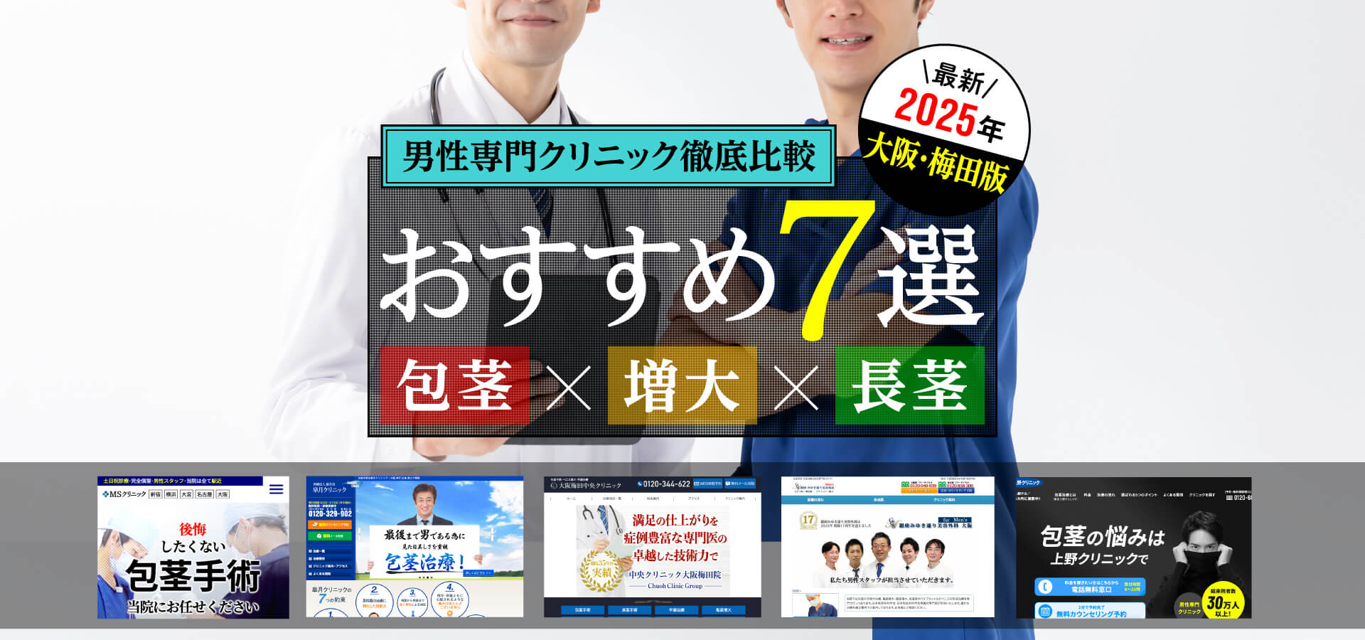 クリニック